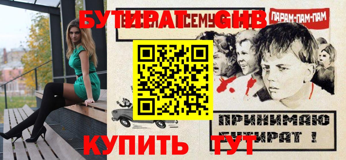 Джанкой  БУТИРАТ буратино  Бутират  Вход с VPN 
