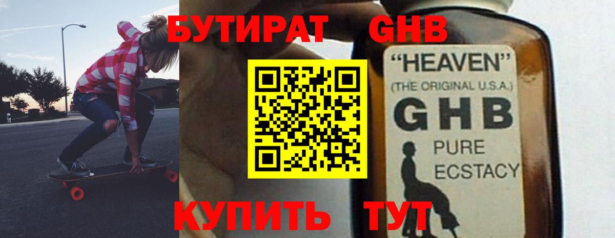 Бутират 99% Джанкой