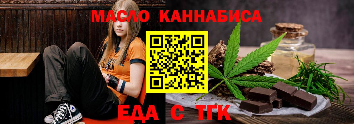 Еда ТГК конопля Джанкой