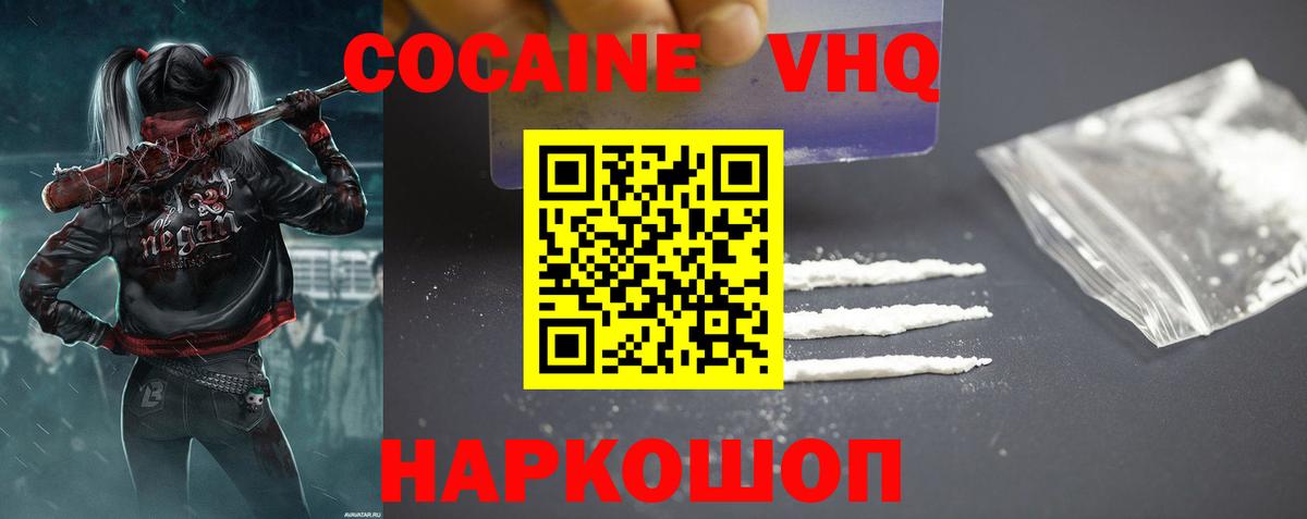 Cocaine VHQ  Вход с VPN  Кокаин  Кокаин Перу  Джанкой 