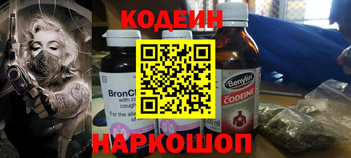 Кодеиновый сироп Lean напиток Lean (лин)  Вход с VPN  Джанкой  Кодеин напиток Lean (лин) 