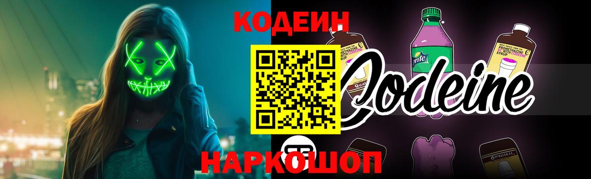 Кодеиновый сироп Lean напиток Lean (лин) Джанкой