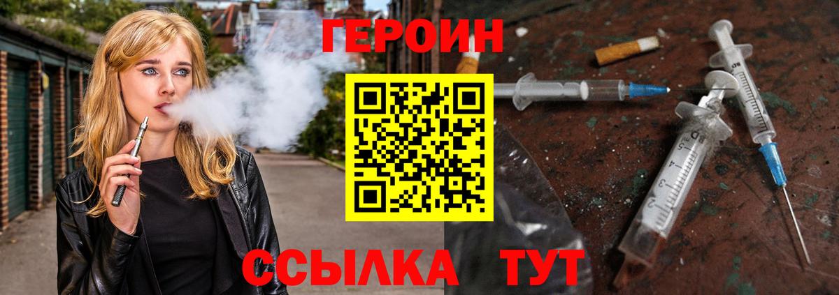 ГЕРОИН герыч  Вход с VPN  Героин  Джанкой 