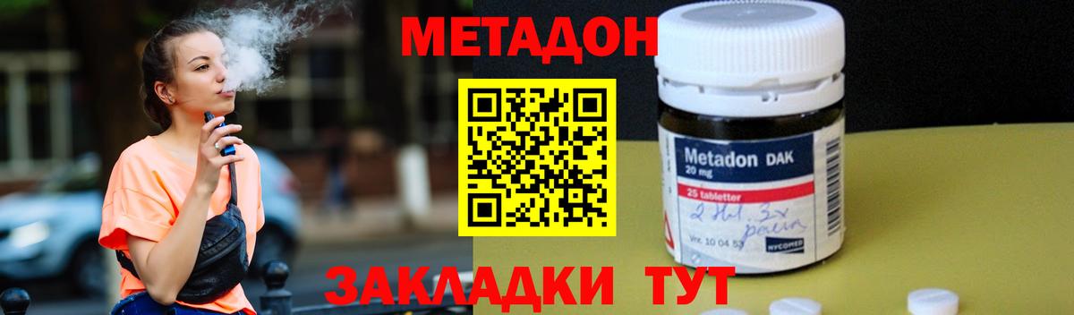 МЕТАДОН мёд  Вход с VPN  мориарти клад  Джанкой  Метадон кристалл 